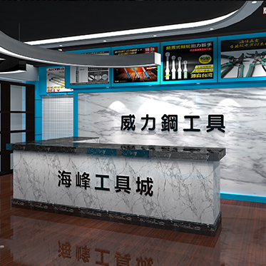 广州展馆-海峰工具城