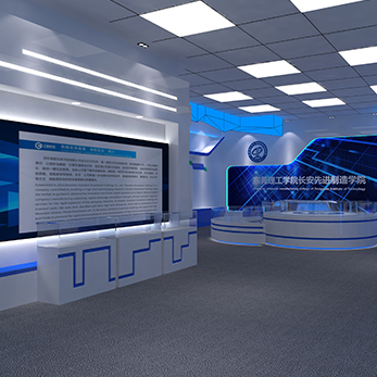 学院科技展厅