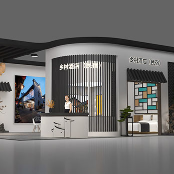 旅游展-乡村酒店展台效果图